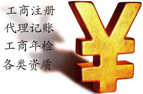 鄭州代理記賬工商注冊，專業團隊高效服務